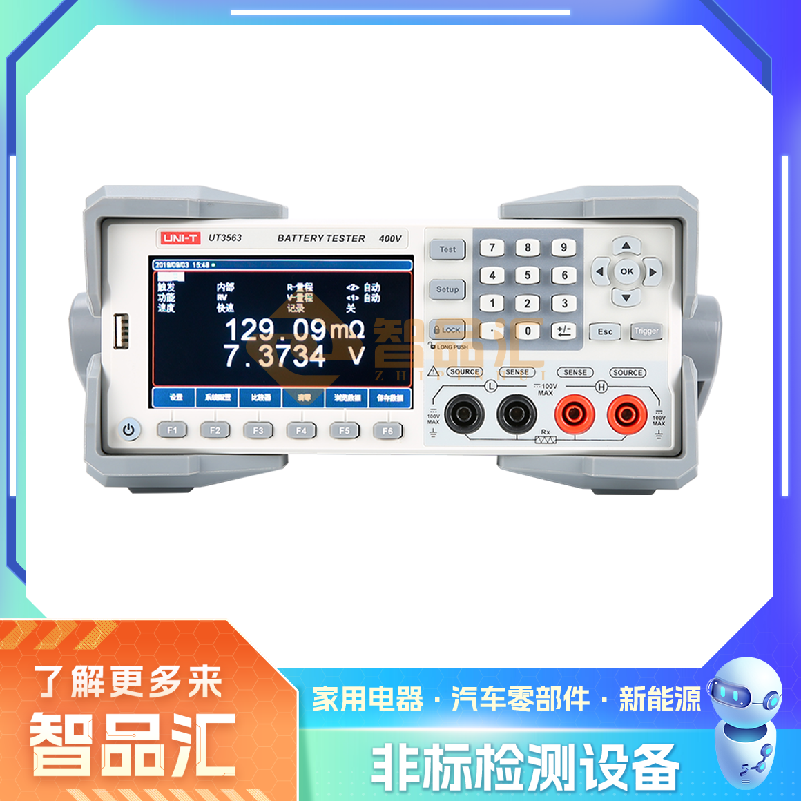 電池內(nèi)阻測試儀（正）.png